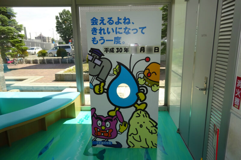 札幌市下水道科学館「クリンちゃん」顔ハメ看板