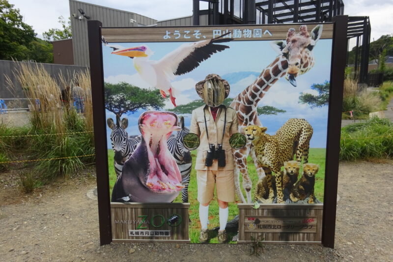 円山動物園「札幌西北ロータリークラブ」顔ハメ看板