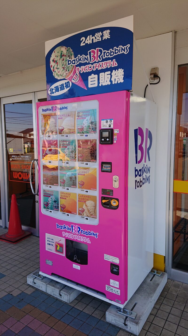 サーティワン「アイスクリーム自動販売機」