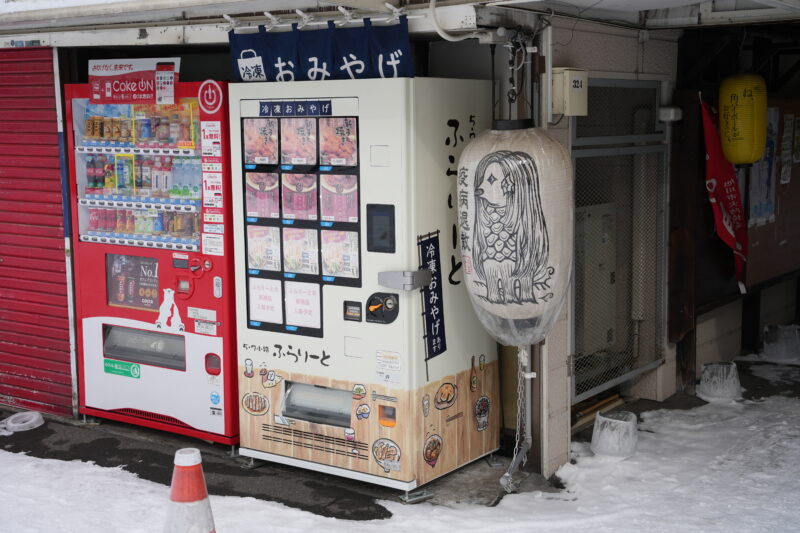 5・7小路ふらりーと「冷凍おみやげ自動販売機」