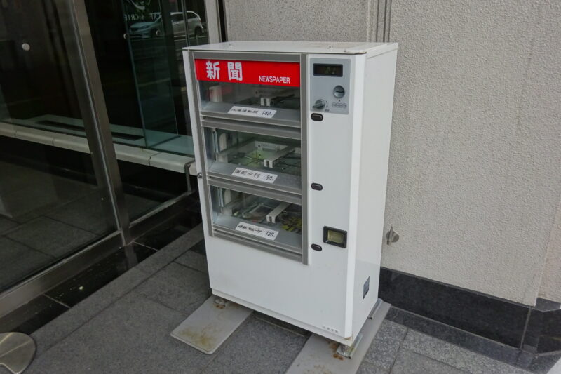北海道新聞「新聞自動販売機」