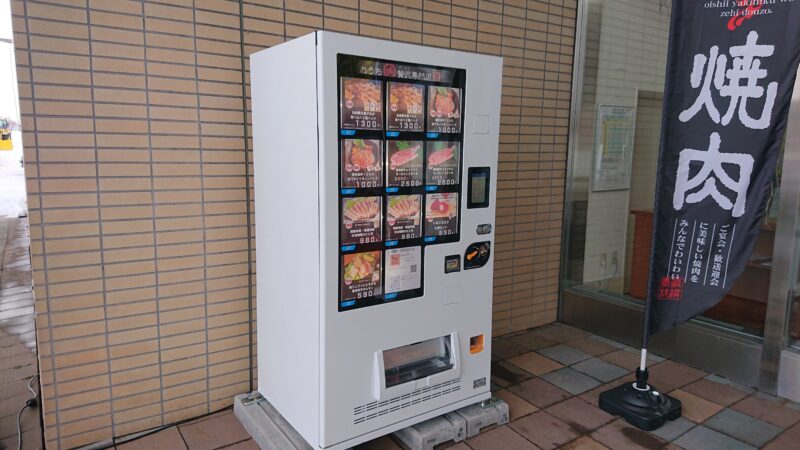 焼き肉太門「焼肉自動販売機」
