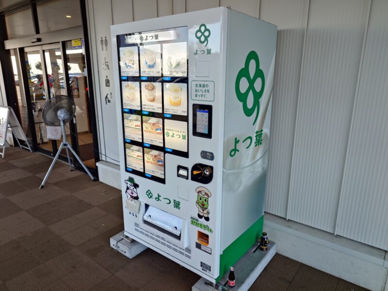 よつ葉自動販売機「アイスクリーム自動販売機」