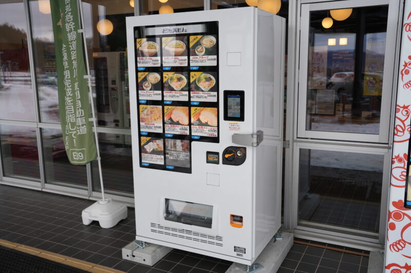 道の駅遠軽森のオホーツク「冷凍ラーメン自動販売機」