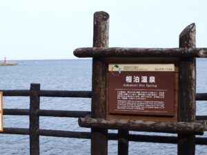 相泊温泉