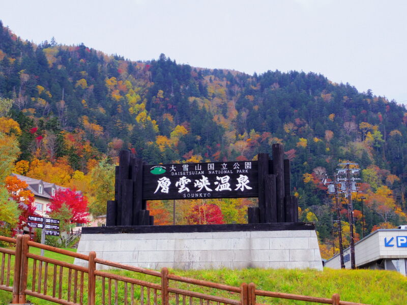 層雲峡温泉の紅葉