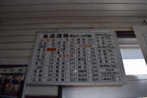 愛国駅普通運賃表