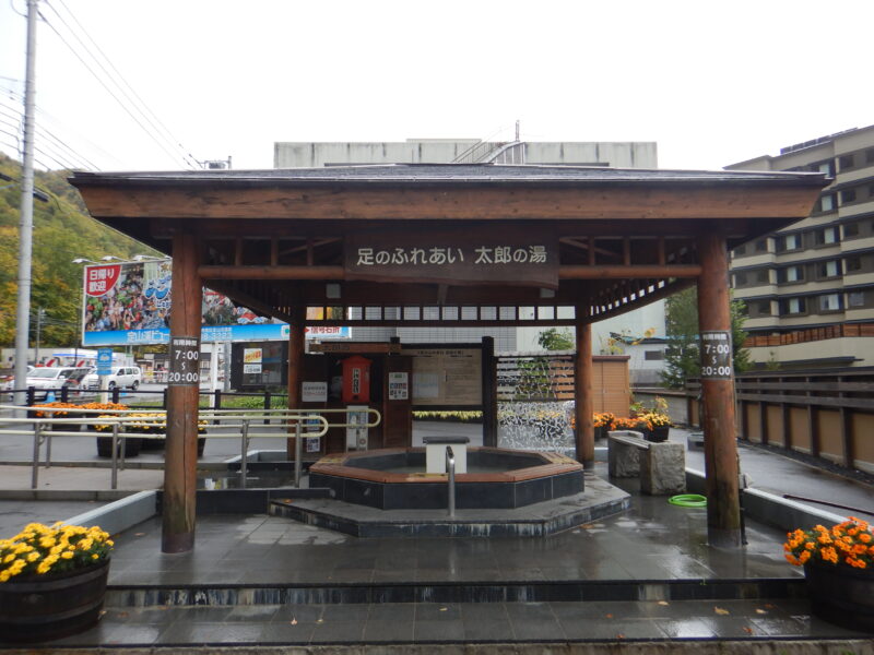 足のふれあい太郎の湯