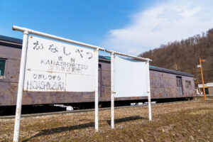 旧上砂川駅駅舎(悲別駅)駅名標