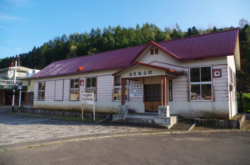 北見滝ノ上駅舎記念館