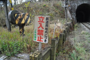 小幌駅立ち入り禁止看板