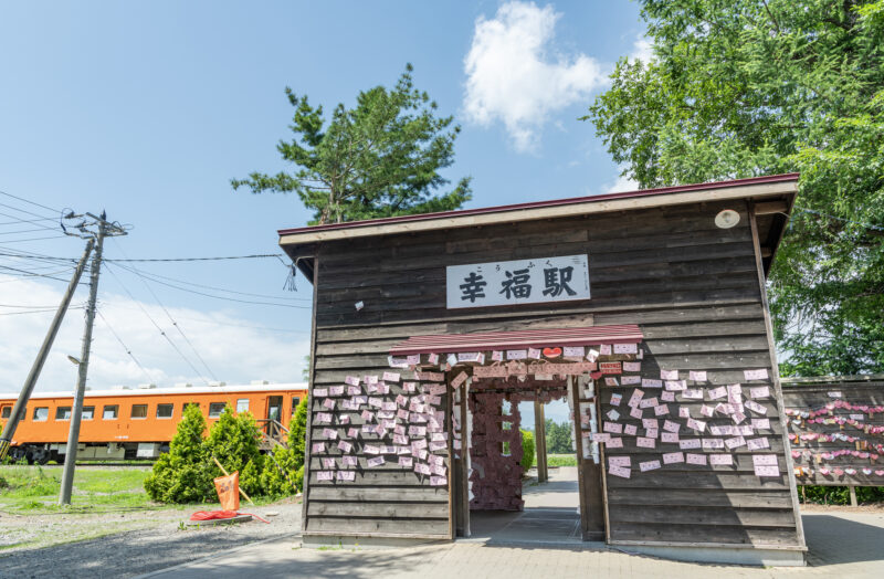 幸福駅