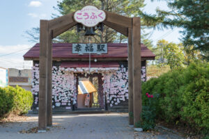 幸福駅幸福の鐘