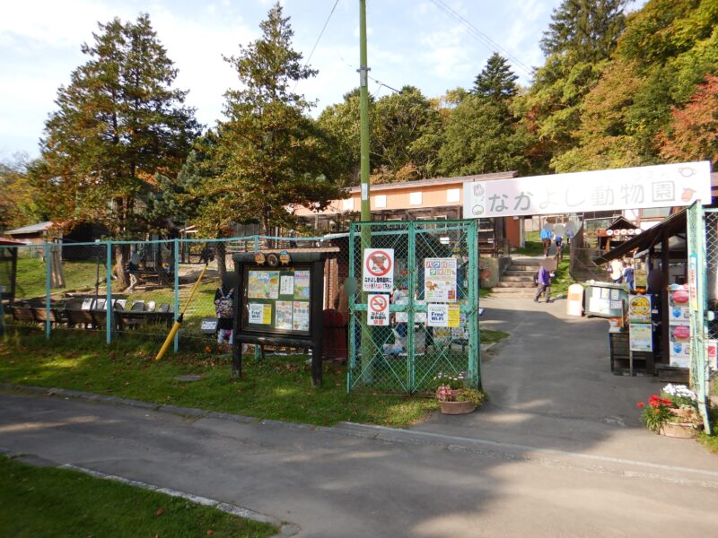 栗山公園なかよし動物園