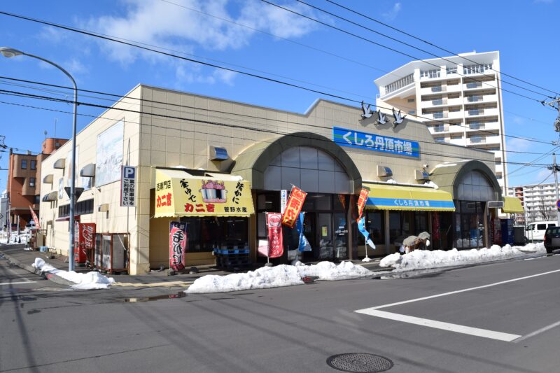 【釧路市】くしろ丹頂市場