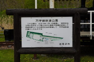 万字線鉄道公園(旧万字線朝日駅)