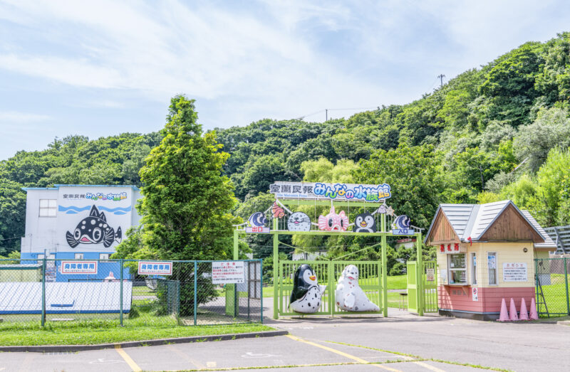 市立室蘭水族館