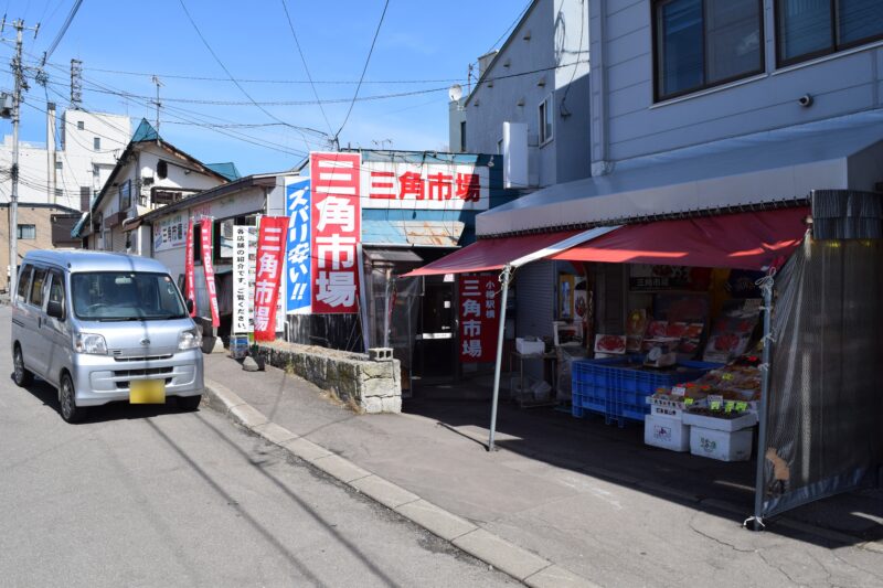 小樽三角市場