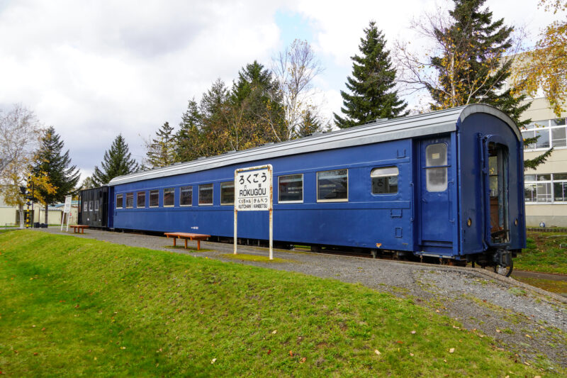 六郷鉄道記念公園