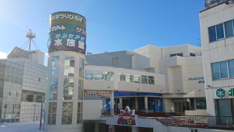 新さっぽろサンピアザ水族館