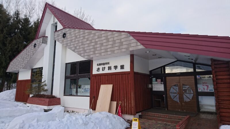 札幌市豊平川さけ科学館