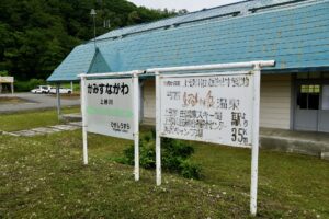 旧上砂川駅駅舎(悲別駅)駅名標