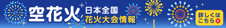 空花火